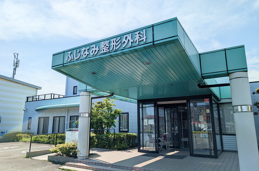 ふじなみ整形外科外観